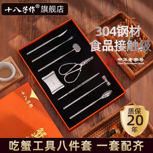 十八子作吃螃蟹神器家用蟹八件不锈钢刨蟹壳钳子吃大闸蟹工具套装