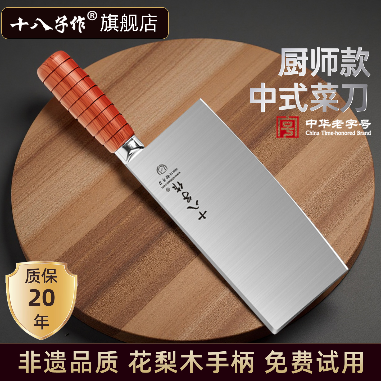 十八子作菜刀厨师专用锋利切片刀斩切砍骨不锈钢刀具阳江正宗菜刀