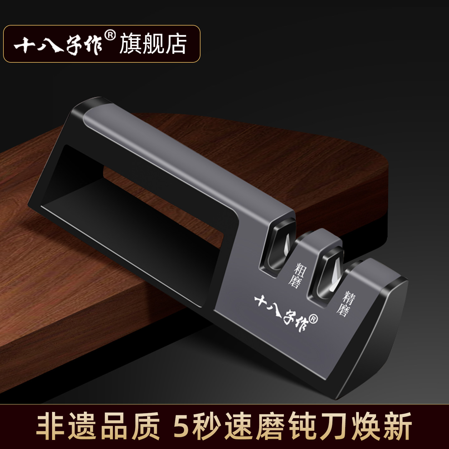 【官旗正品】十八子磨刀神器速磨