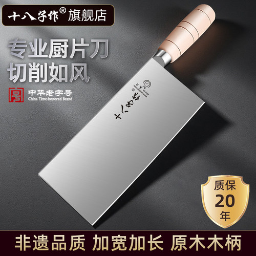 【旗舰热卖款】十八子作厨师菜刀
