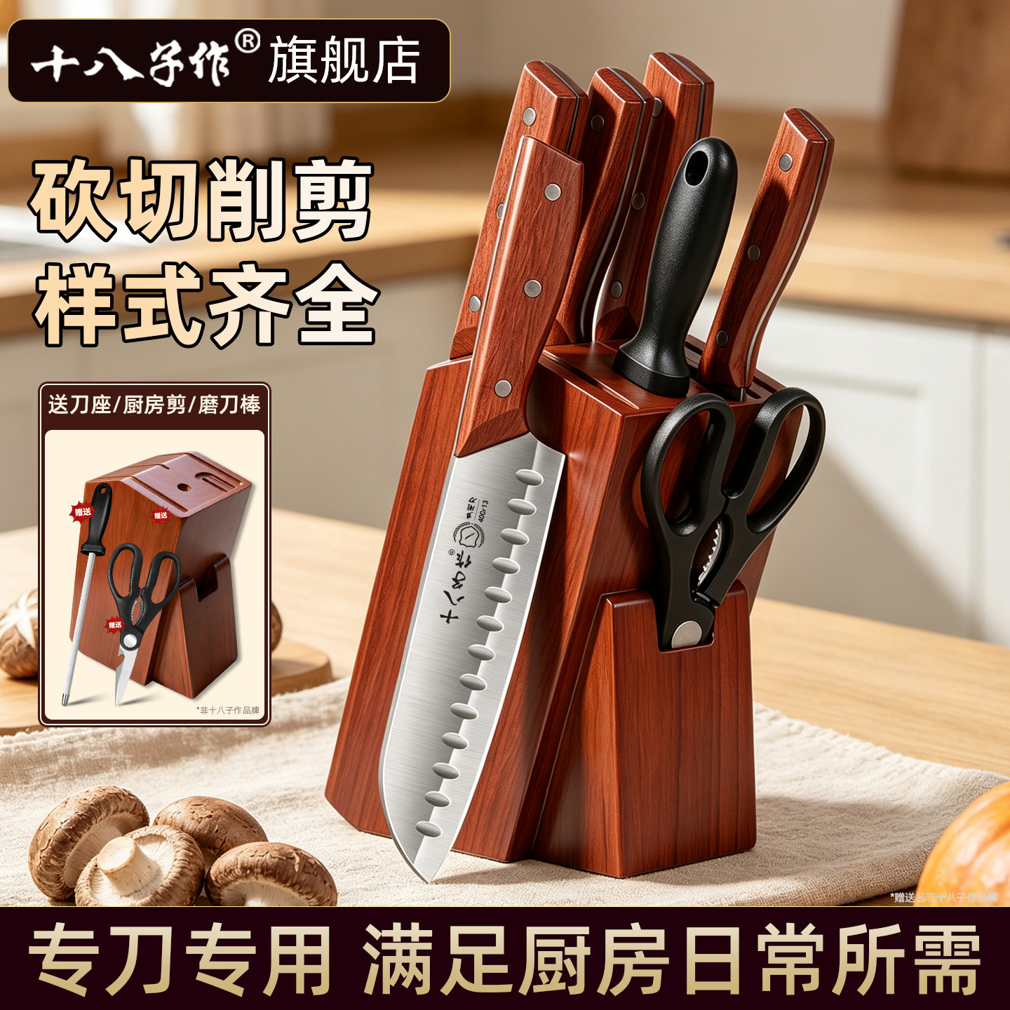 十八子作正品厨房刀具套装