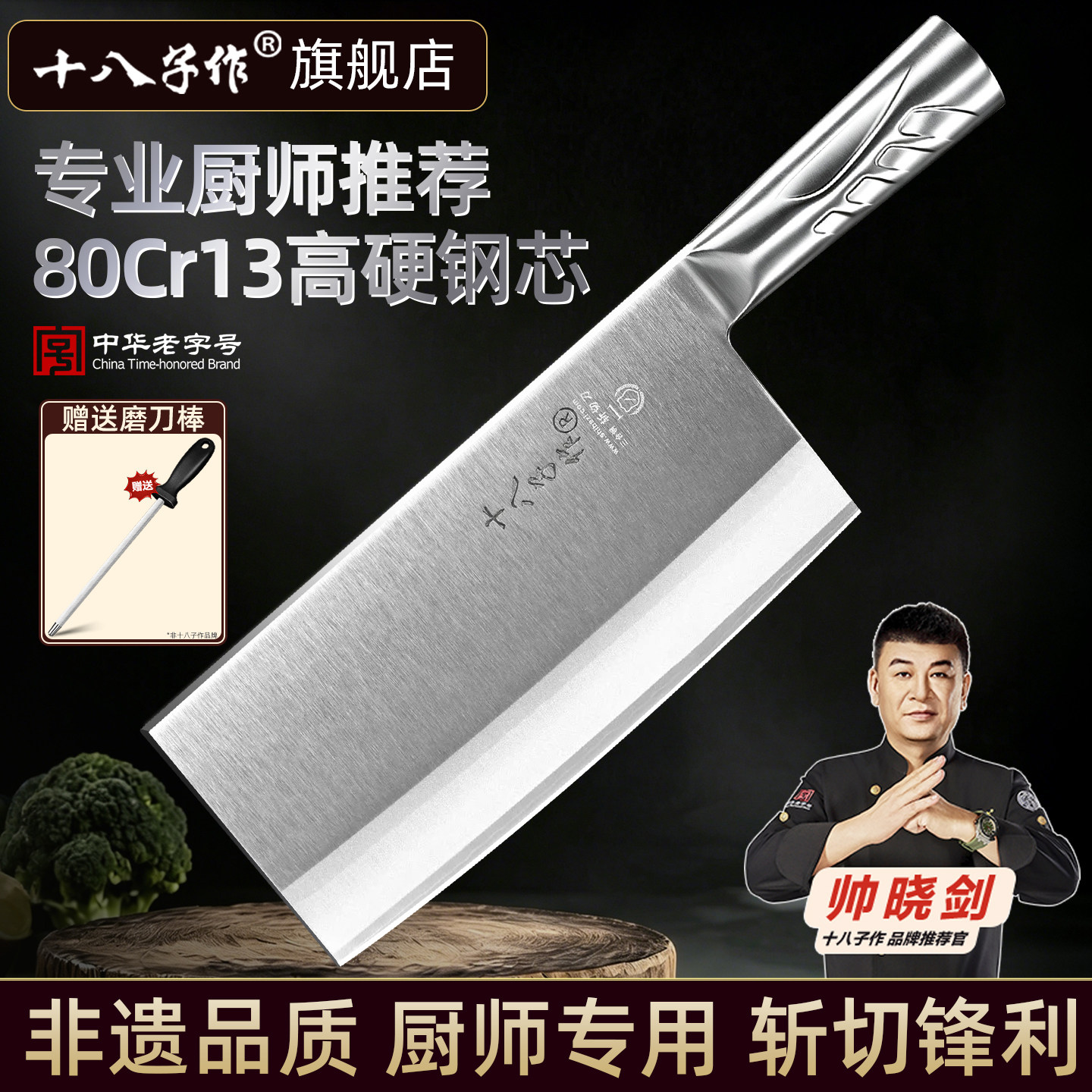十八子作菜刀厨师商用锋利切菜斩切两用刀家用厨房80cr复合钢刀具图片