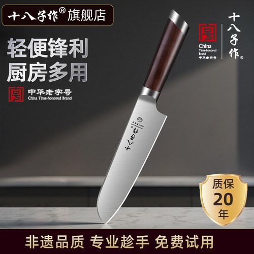 【旗舰店正品】十八子水果刀套装