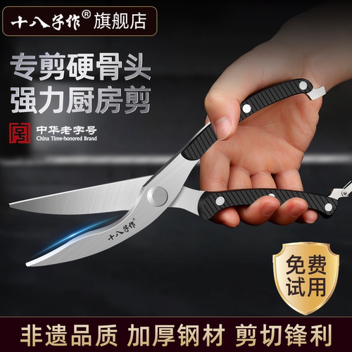 十八子作强力鸡骨剪厨房剪刀