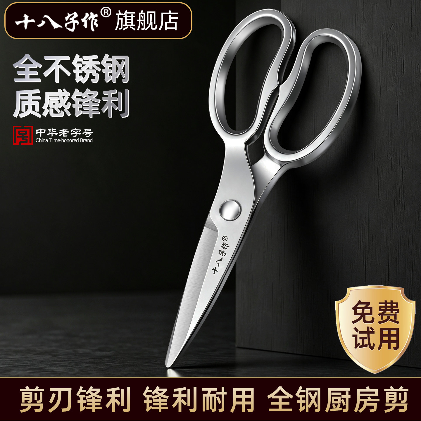 十八子作全不锈钢多功能剪刀图片