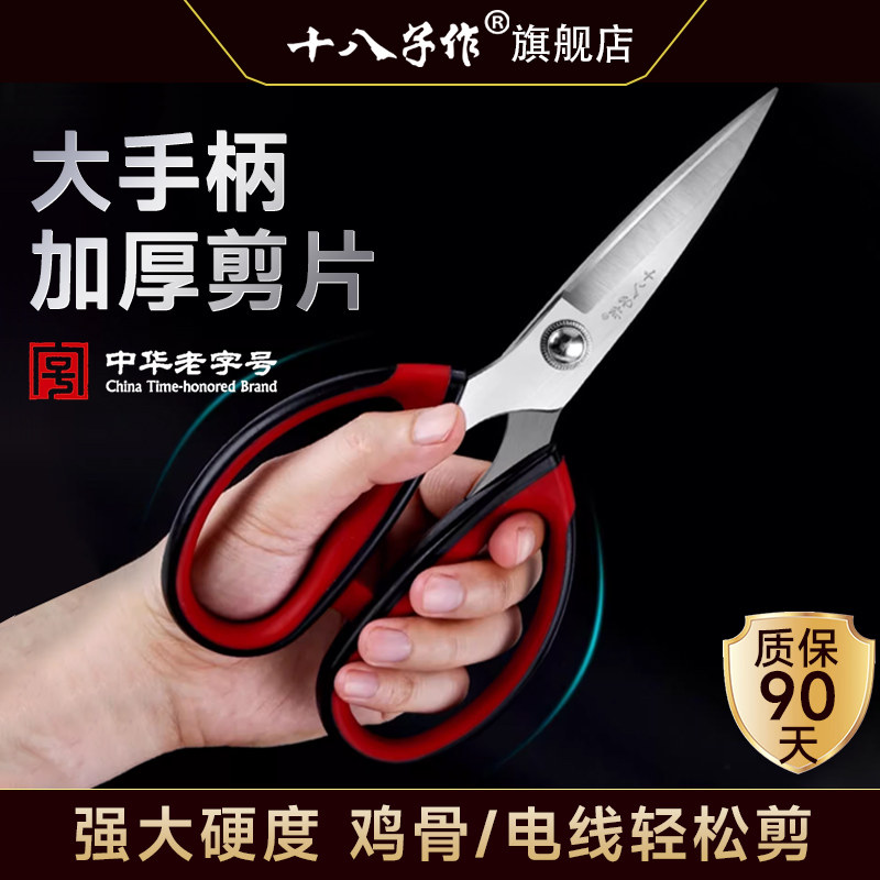 十八子作厨房剪刀食品级剪鸡鸭鹅骨头专用刀强力杀鱼烤肉大剪子,居家日用,厨房剪刀,淘宝优惠券,粉丝福利购,淘宝优惠卷