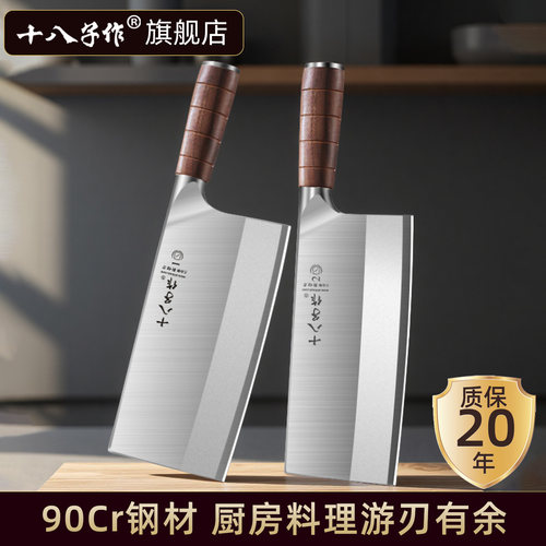 十八子作菜刀厨师商用