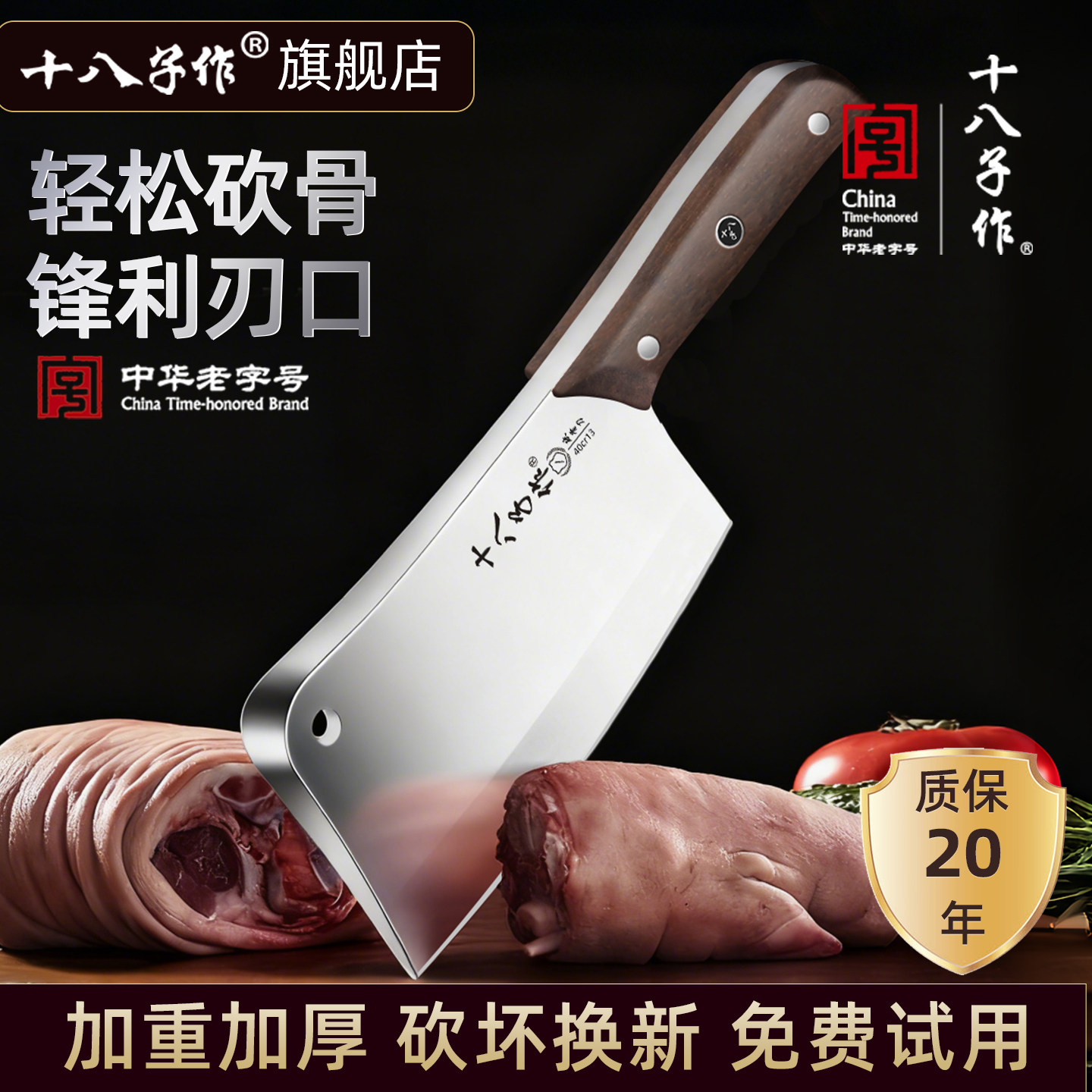 十八子作砍骨头专用家用切骨刀不锈钢加厚重型坎刀斩骨刀屠夫专用