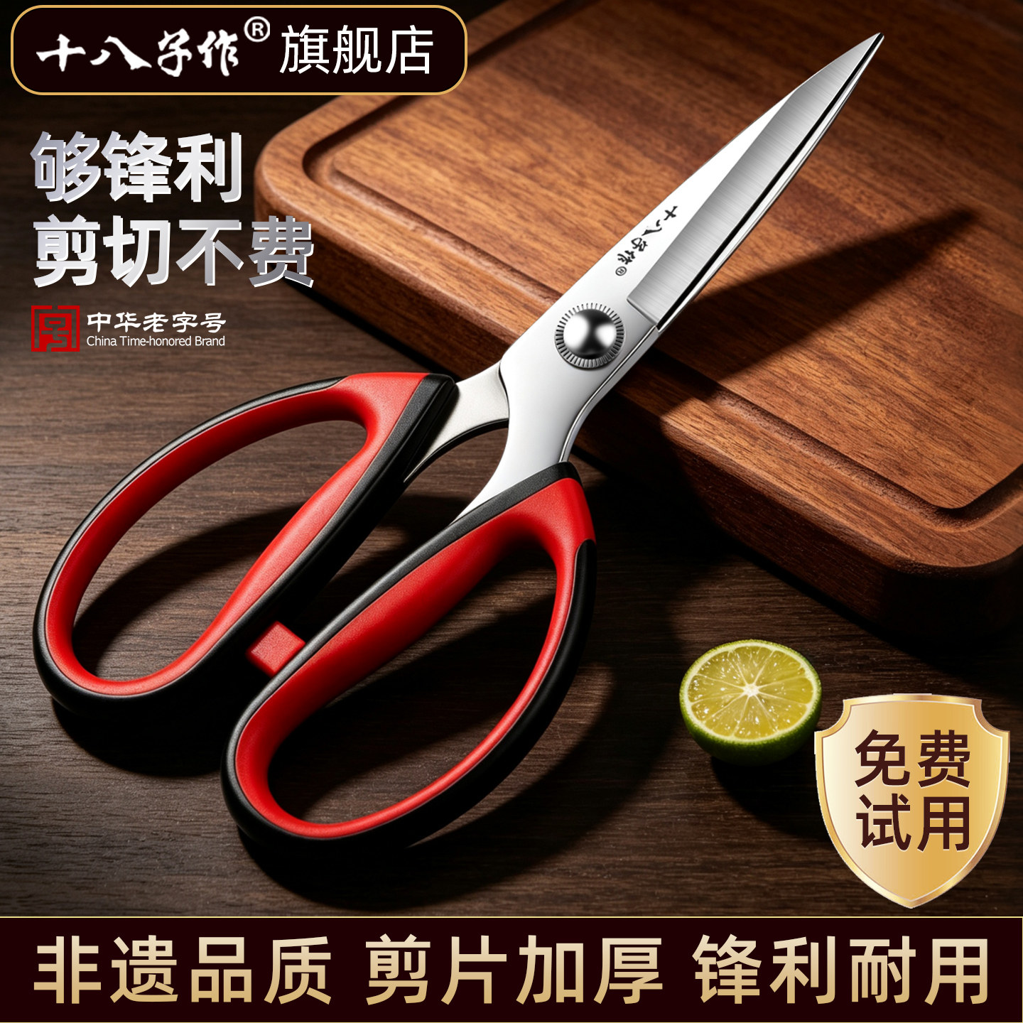 十八子作厨房剪刀强力鸡骨剪锋利图片
