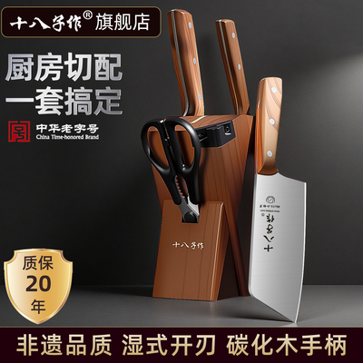 【旗舰正品】十八子作菜刀套装