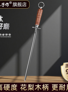 十八子作磨刀棒屠夫专用12寸快速磨刀器厨房菜刀磨刀捧手持挡刀棍