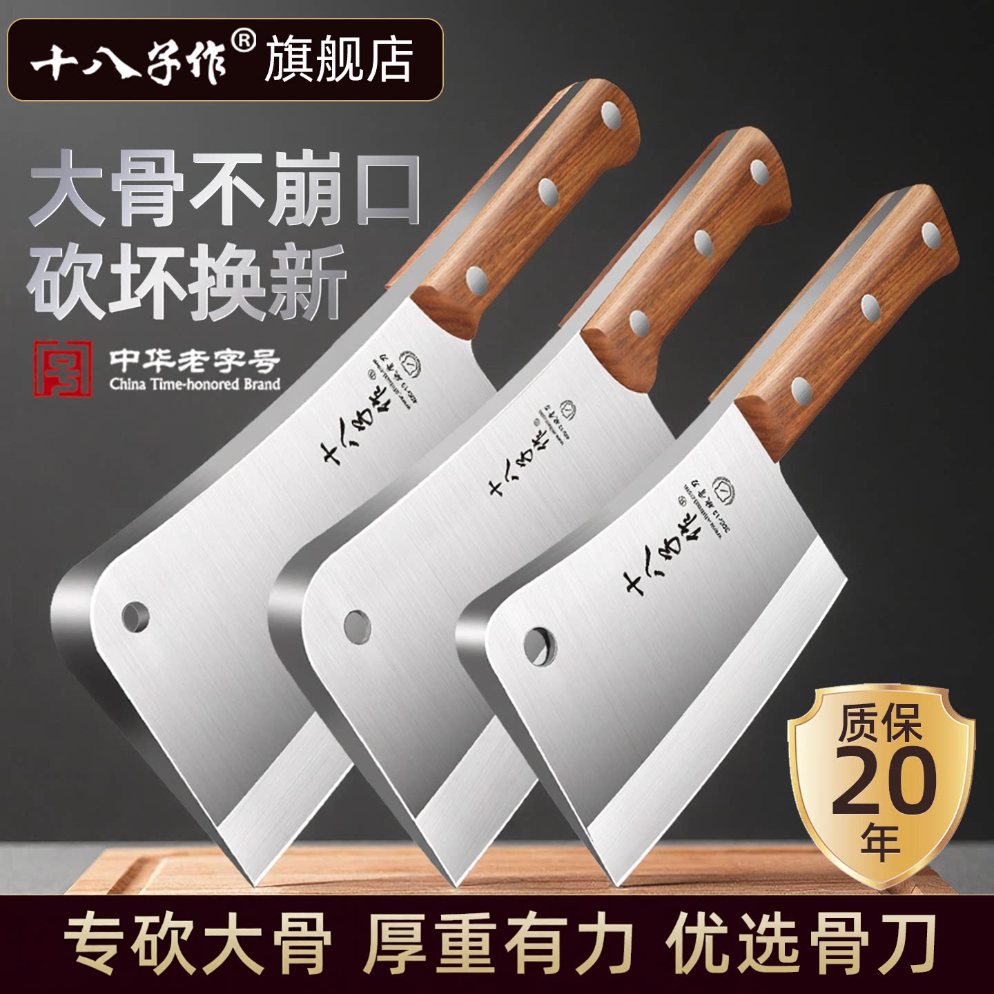 【旗舰正品】十八子作砍骨刀图片