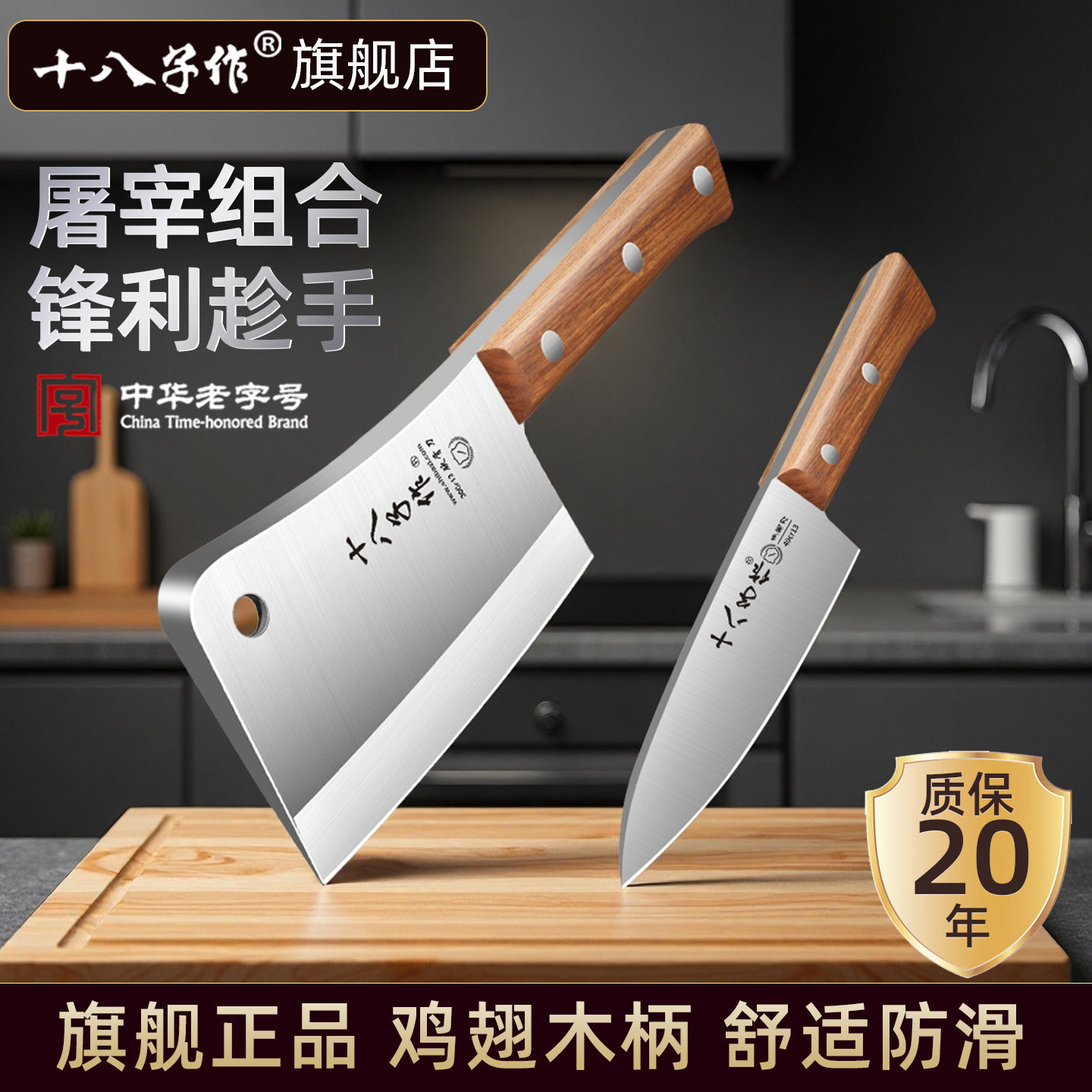 【旗舰正品】十八子作砍骨刀