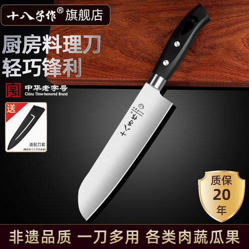 十八子作菜刀多功能刀