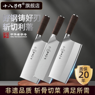 十八子作菜刀家用切菜切肉刀锋利不锈钢刀厨师专用斩切两用主厨刀