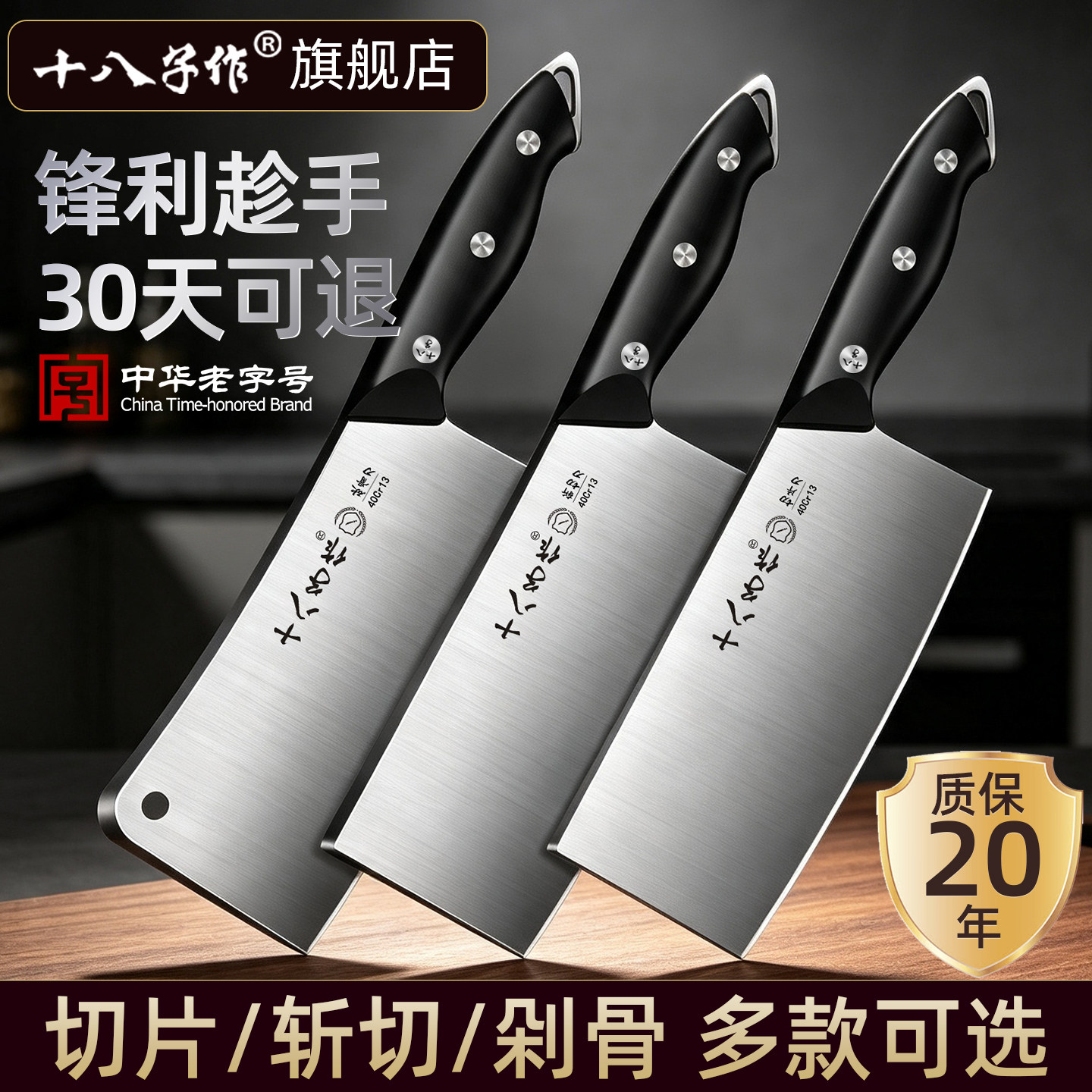 【旗舰正品】十八子作菜刀家用刀图片