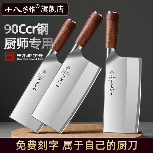 【热卖厨师刀】十八子作菜刀