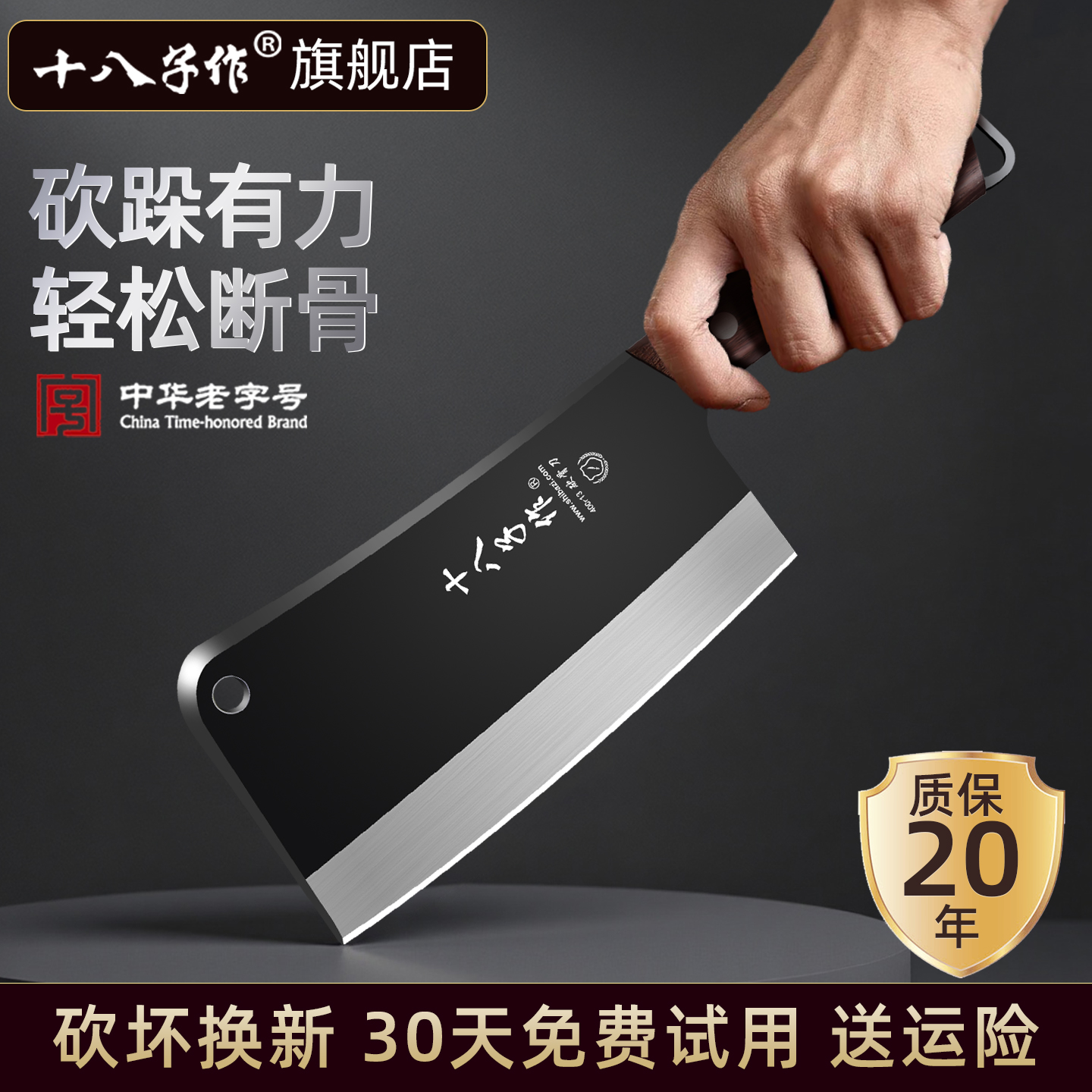 【旗舰正品】十八子作砍骨刀