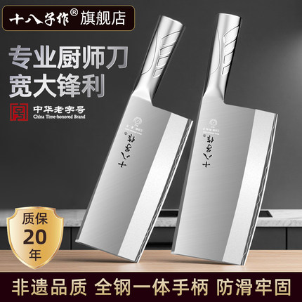十八子作菜刀三合钢斩切刀厨师专用切片刀砍骨斩切两用商用厨片刀