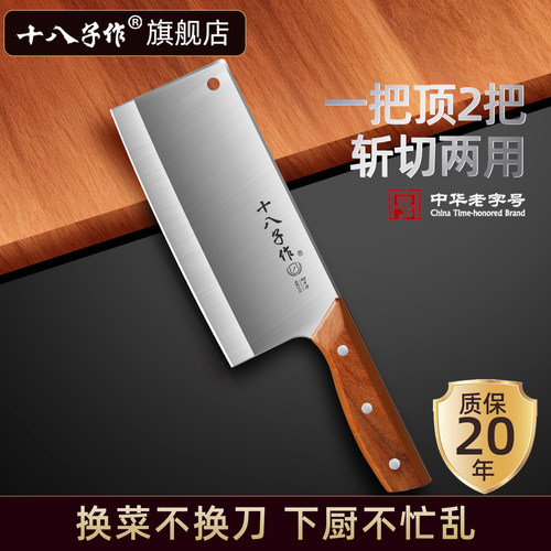 【官方正品】十八子作菜刀