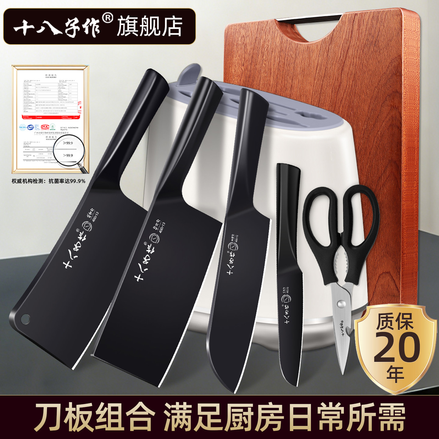 十八子作刀具套装组合菜刀菜板二合一厨房家用砍切骨厨具全套正品