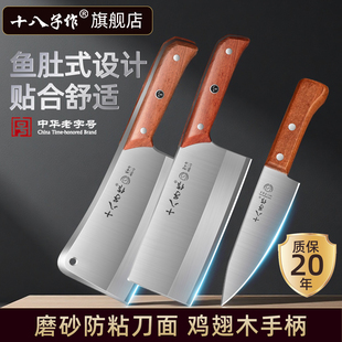 十八子作厨房全套厨具家用切肉切菜刀广东阳江菜刀官方旗舰店正品
