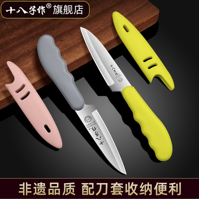 十八子作水果刀家用户外