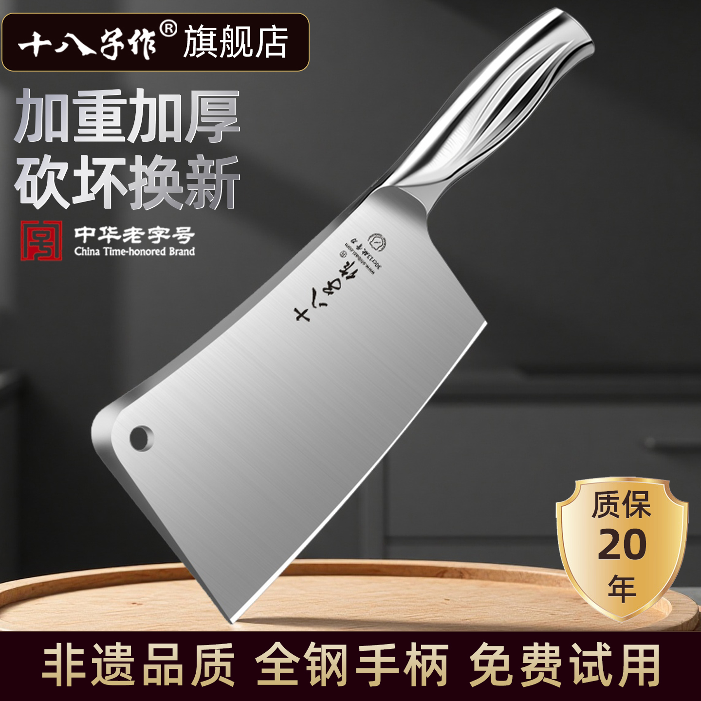 十八子作菜刀酒店厨师专用刀