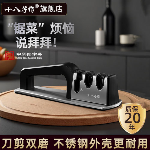 十八子作磨刀器刀剪双磨快速开刃