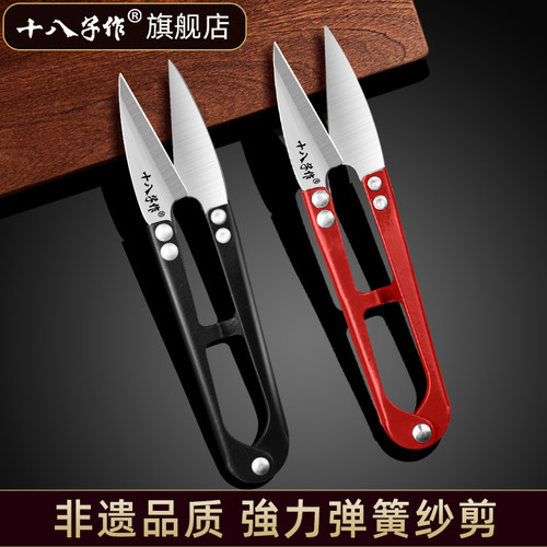 十八子作小剪刀弹簧纱剪家用