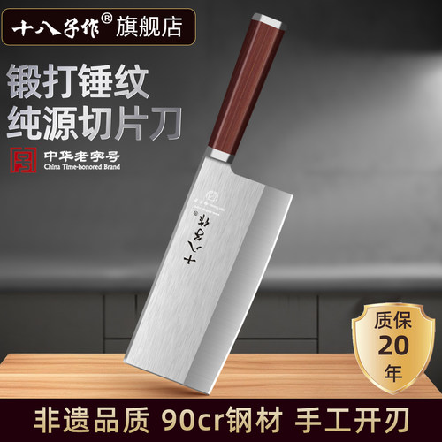 【官方旗舰店】十八子作切片刀