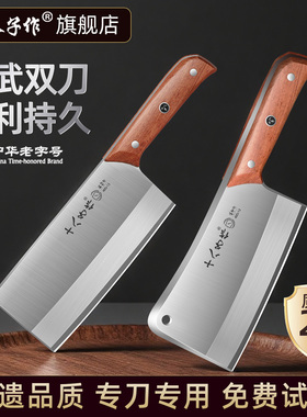 十八子作阳江正宗菜刀家用切菜砍骨组合锋利不锈钢斩切两用木柄刀