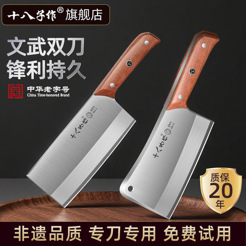 【旗舰正品】十八子作组合菜刀