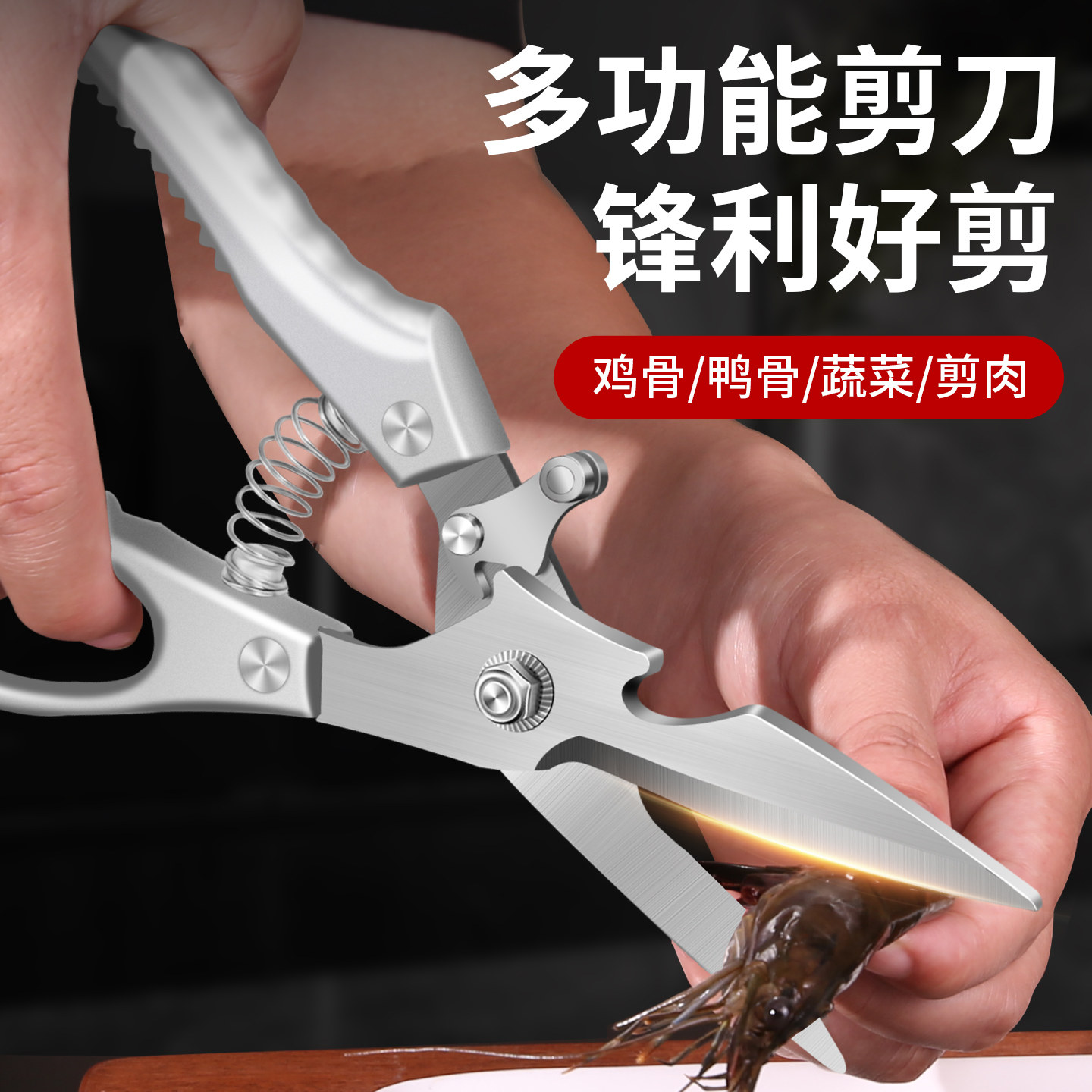 十八子作家用厨房专用剪刀不锈钢多功能剪刀强力鸡骨剪鸭鱼肉蔬菜,居家日用,厨房剪刀,淘宝优惠券,粉丝福利购,淘宝优惠卷
