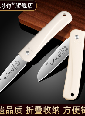 十八子作折叠刀水果刀家用瓜果刀随身迷你小刀宿舍用学生削皮刀具
