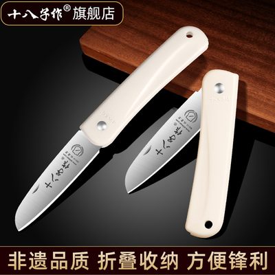 【旗舰店正品】十八子折叠水果刀