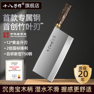 十八子菜刀官方旗舰店正品 斩切两用刀家用切肉刀T50钢刀厨师专用