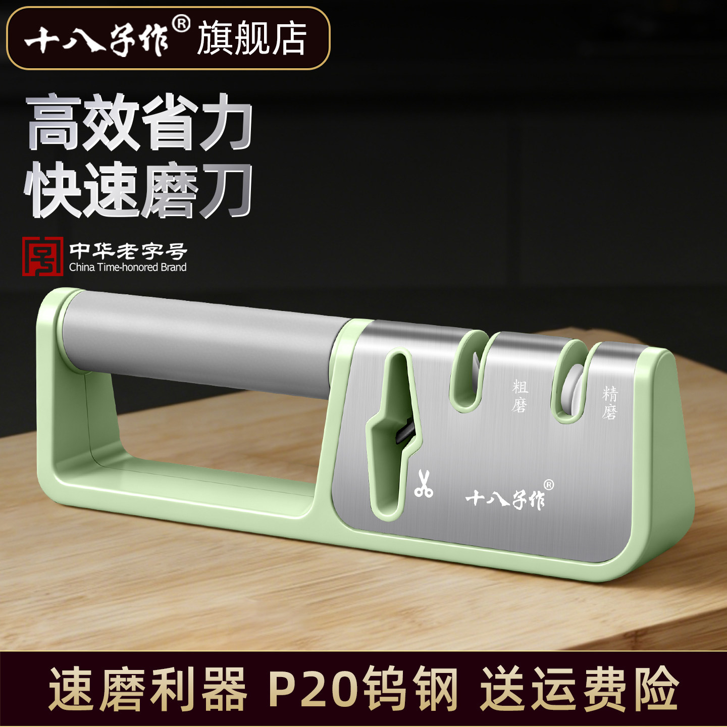 【官旗正品】十八子作家用磨刀器图片