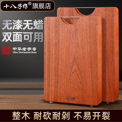 十八子作菜板官方旗舰店正品 砧板实木整块面板家用乌檀木粘板
