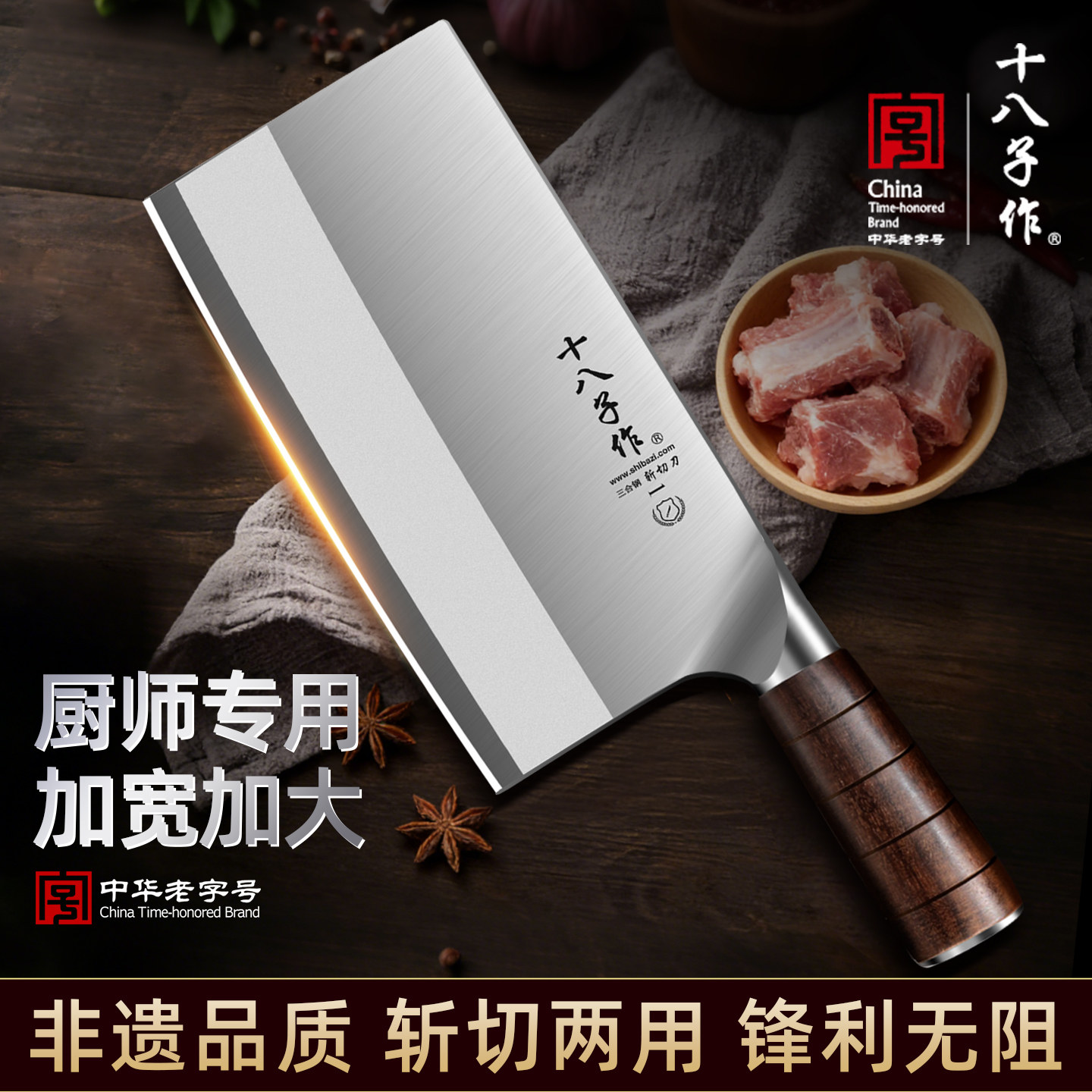 十八子作刀具菜刀厨师专用酒店切肉砍鸡鸭鹅主厨刀官方旗舰店正品