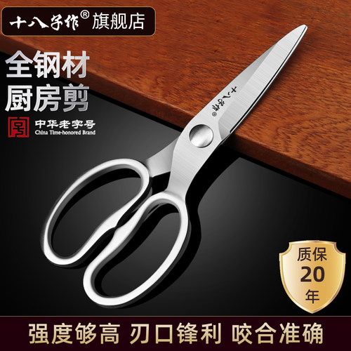 十八子作强力剪刀厨房家用多功能