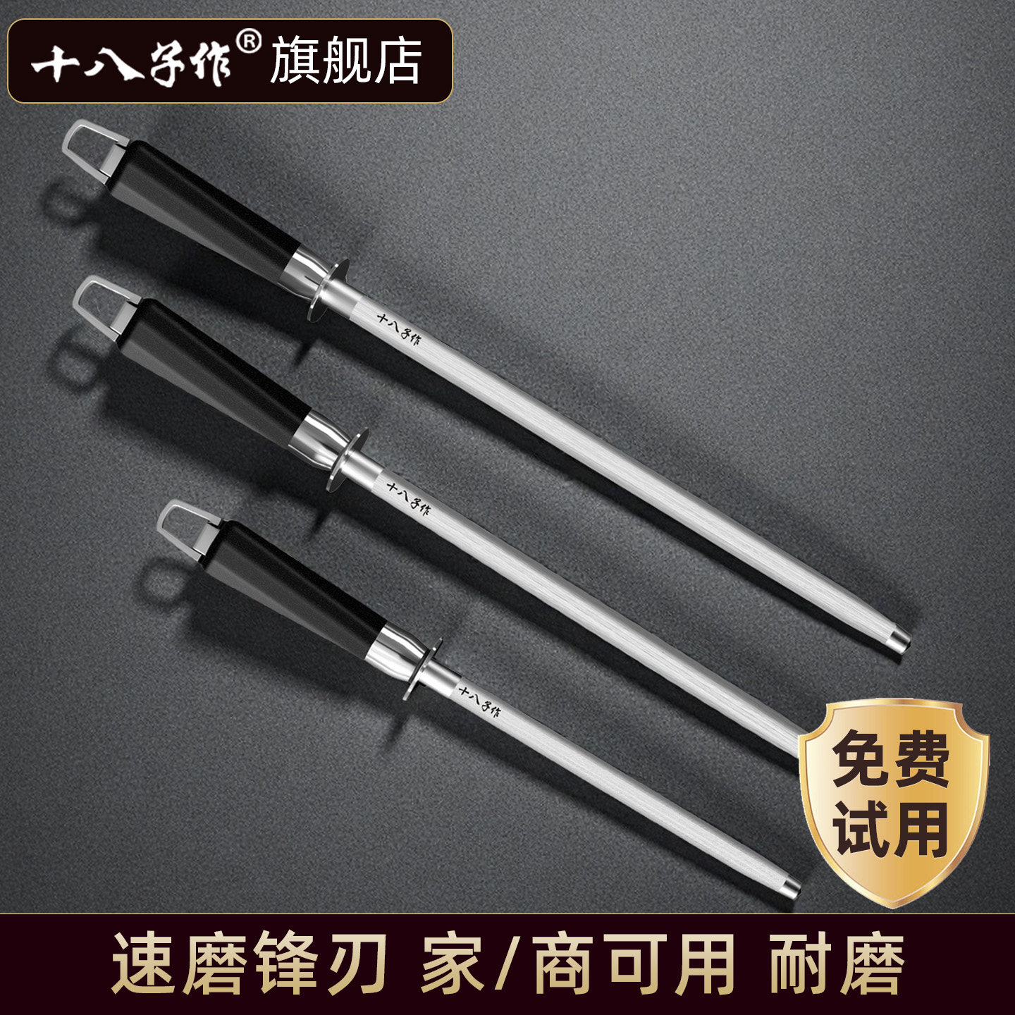 【旗舰新品】十八子作磨刀棒
