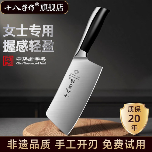十八子作女士专用切片刀