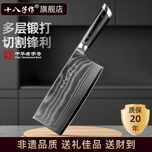 【官方旗舰店】十八子作菜刀