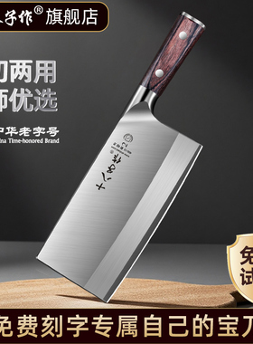 十八子作厨刀专业菜刀砍鸡鸭鹅专用刀酒店饭馆熟食刀厨房切片刀具