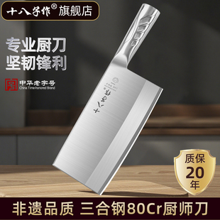 十八子菜刀官方旗舰店正品厨师专用菜刀不锈钢阳江正宗斩切刀桑刀