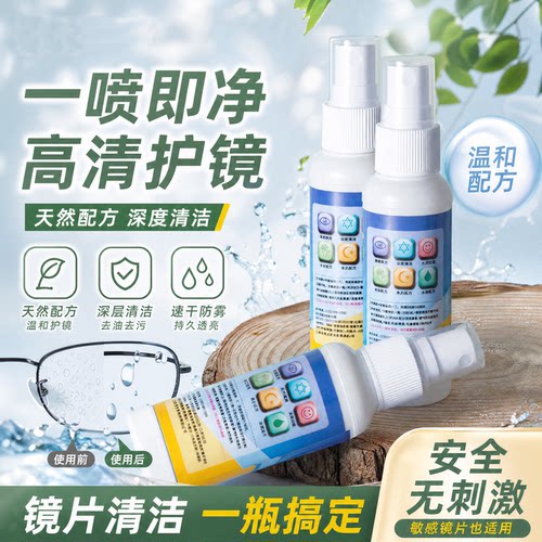眼镜清洁喷雾清洗液清洁剂不伤镜片膜层手机屏幕专用擦剂去污近视