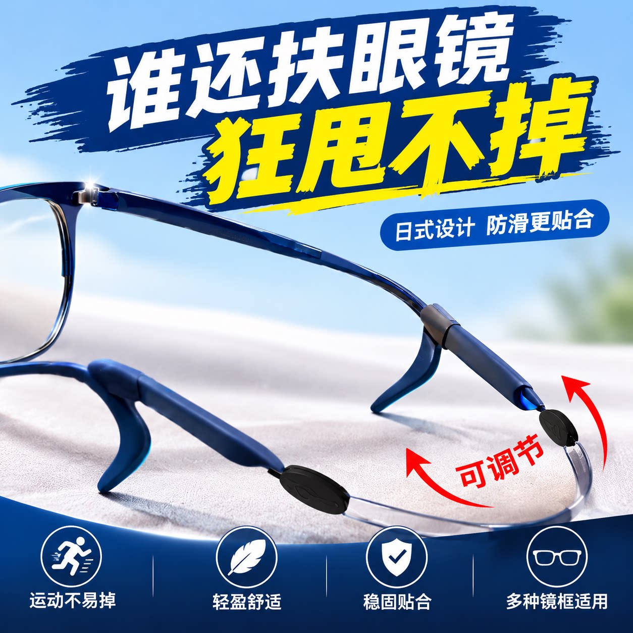 狂甩不掉眼睛防滑绳防脱落户外运动腿脚套防掉绑带耳勾挂绳防滑绳