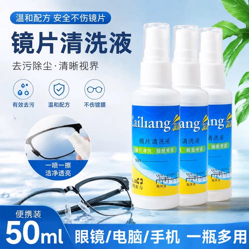 喷雾清洗眼镜专用清洁剂清洗液洗眼镜液水手机电脑屏幕镜片护理液