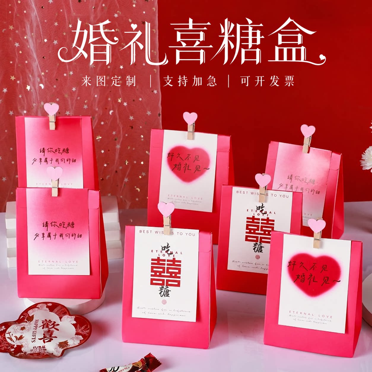 婚礼喜糖盒手提卡纸糖果袋子大号婚庆回礼包装盒包装高级感定制
